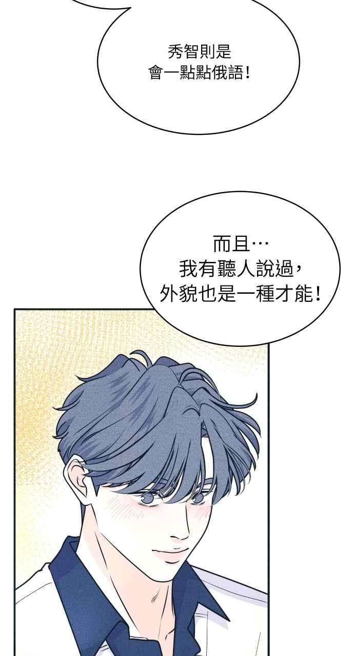《内向男女》第92话 想做的工作(2) 第44页