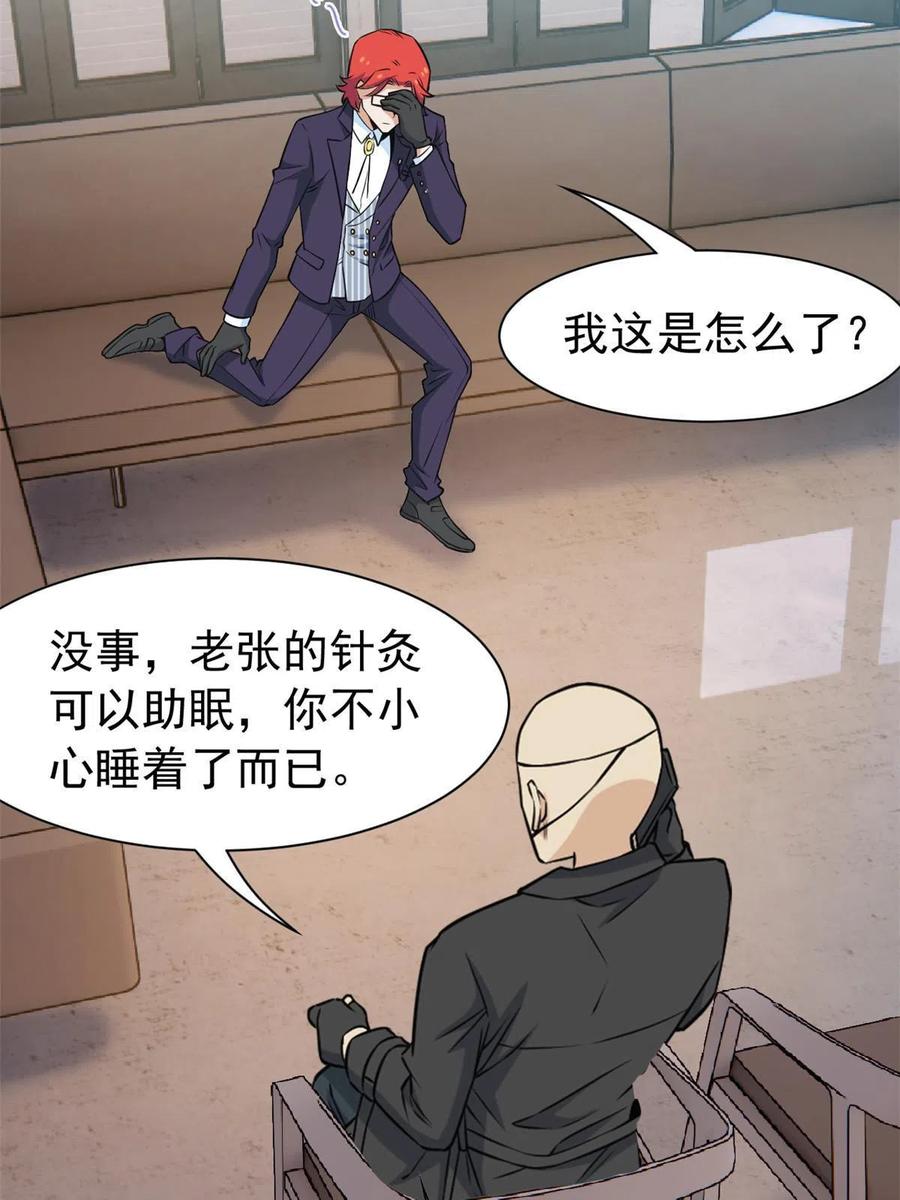 从精神病院走出的强者 90 畜生何敢！人渣去死 第26页