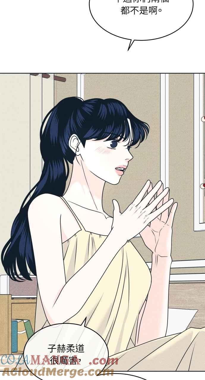 《内向男女》第92话 想做的工作(2) 第43页