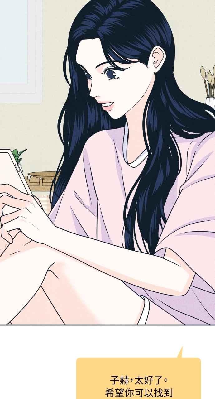 《内向男女》第92话 想做的工作(2) 第57页