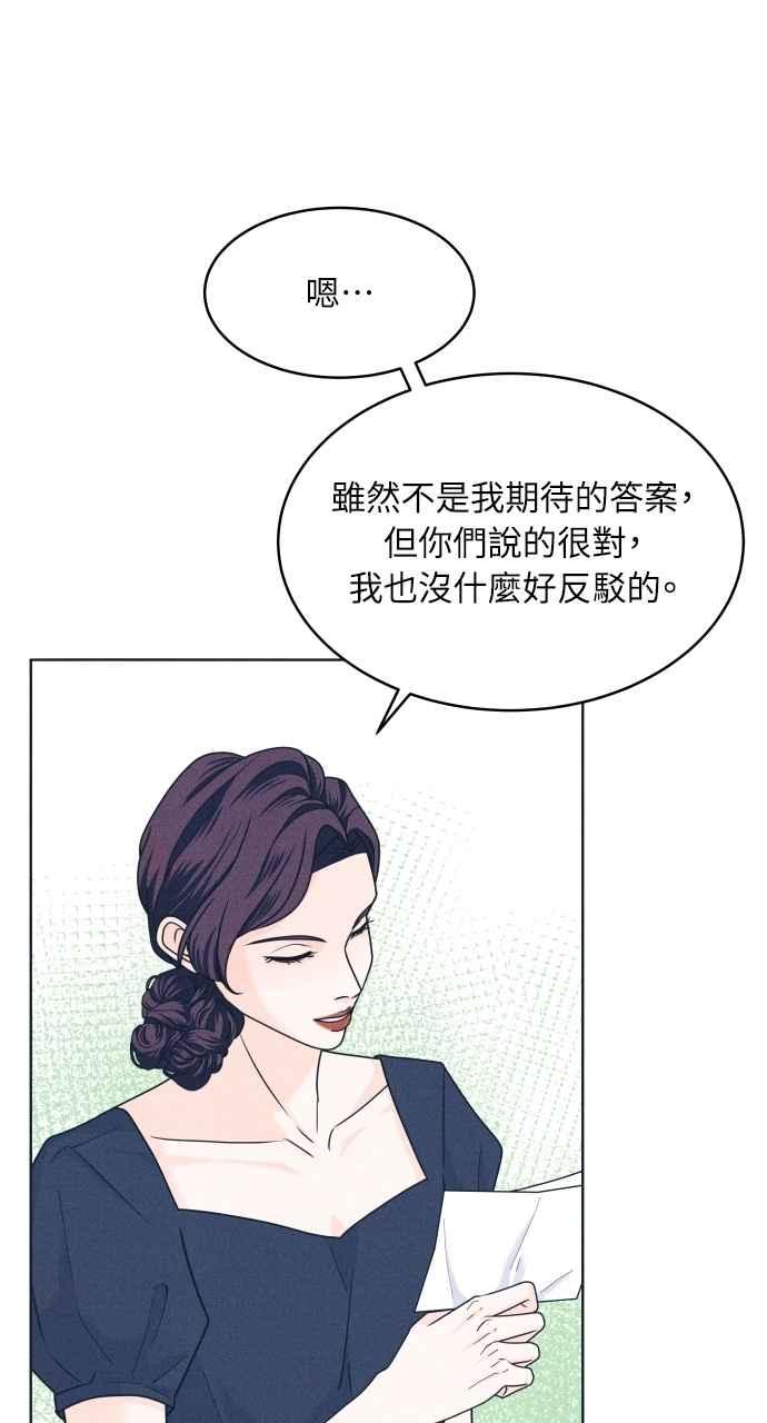 《内向男女》第92话 想做的工作(2) 第51页