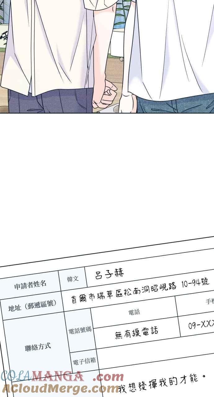 《内向男女》第92话 想做的工作(2) 第49页