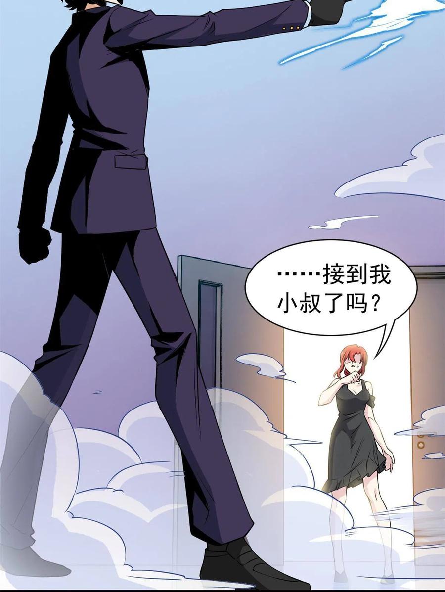 从精神病院走出的强者 90 畜生何敢！人渣去死 第54页