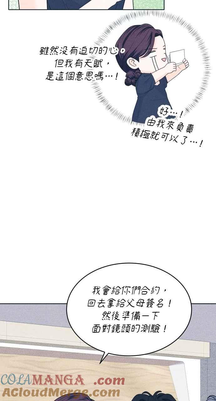 《内向男女》第92话 想做的工作(2) 第52页