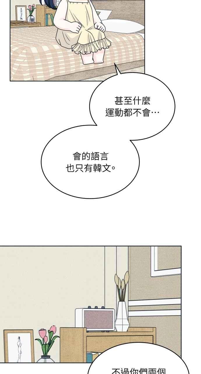 《内向男女》第92话 想做的工作(2) 第42页