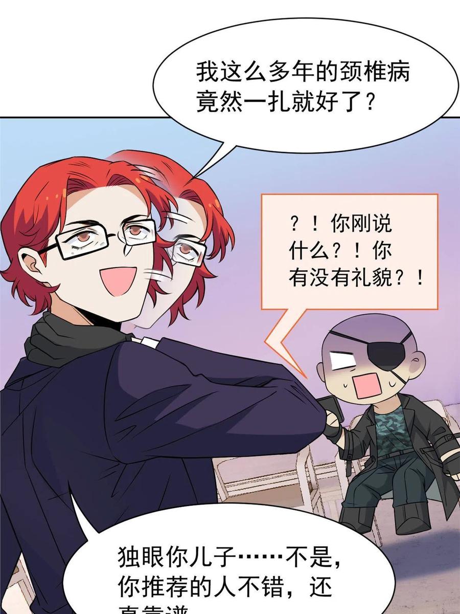 从精神病院走出的强者 90 畜生何敢！人渣去死 第29页