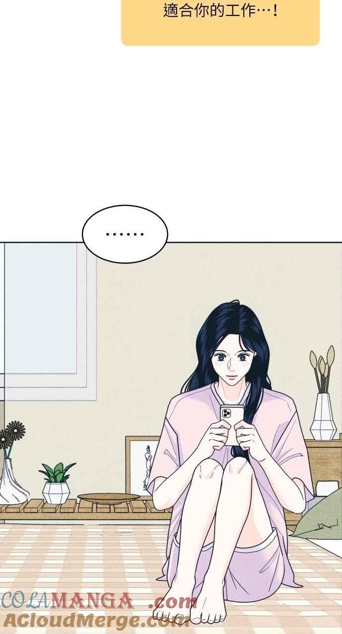 《内向男女》第92话 想做的工作(2) 第58页