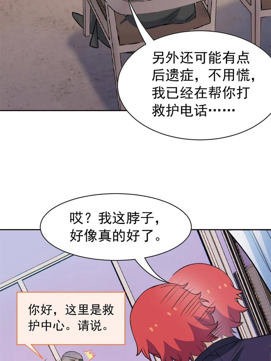 从精神病院走出的强者 90 畜生何敢！人渣去死 第27页