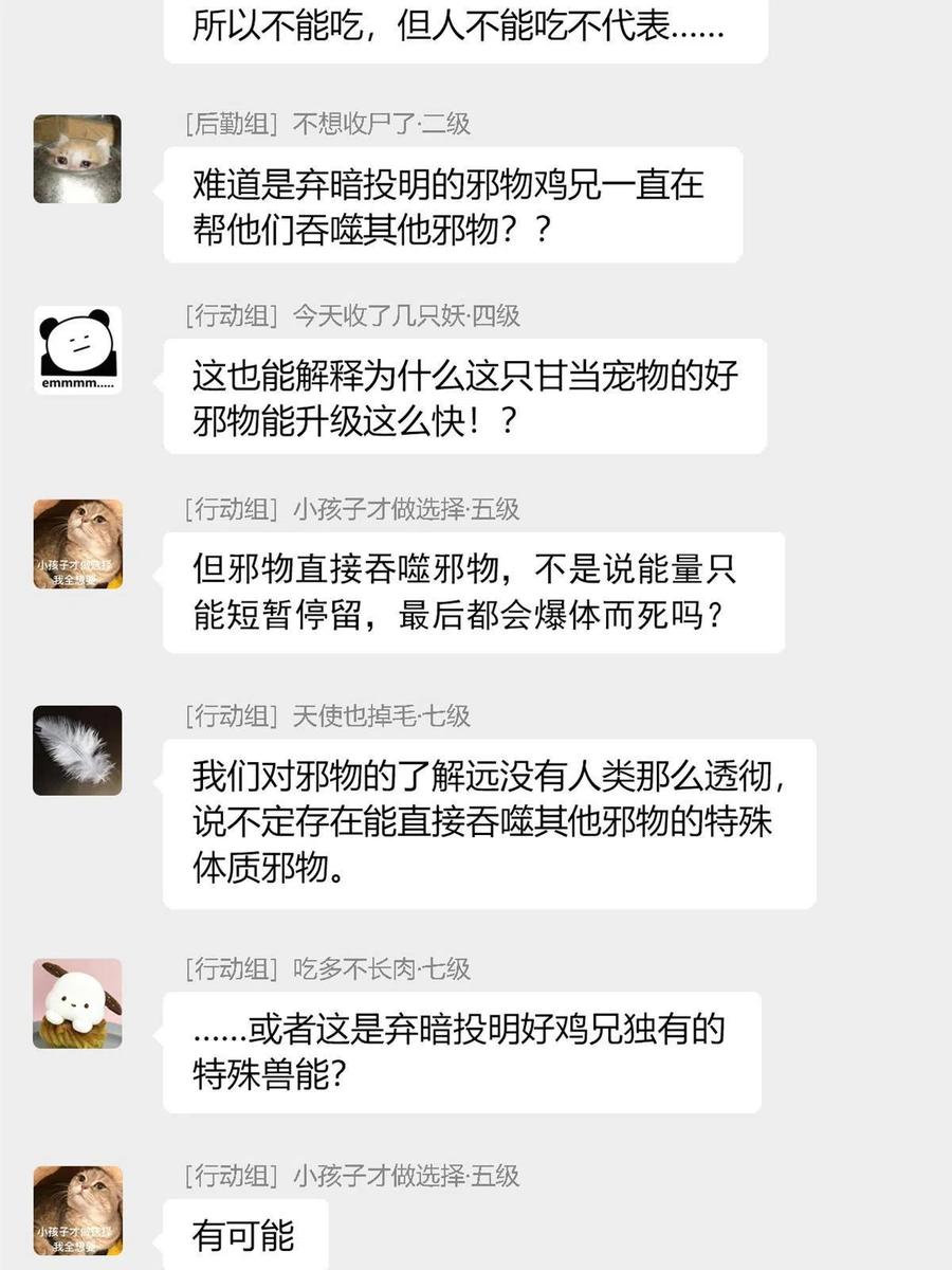 从精神病院走出的强者 91 失去太多，精神受创 第36页