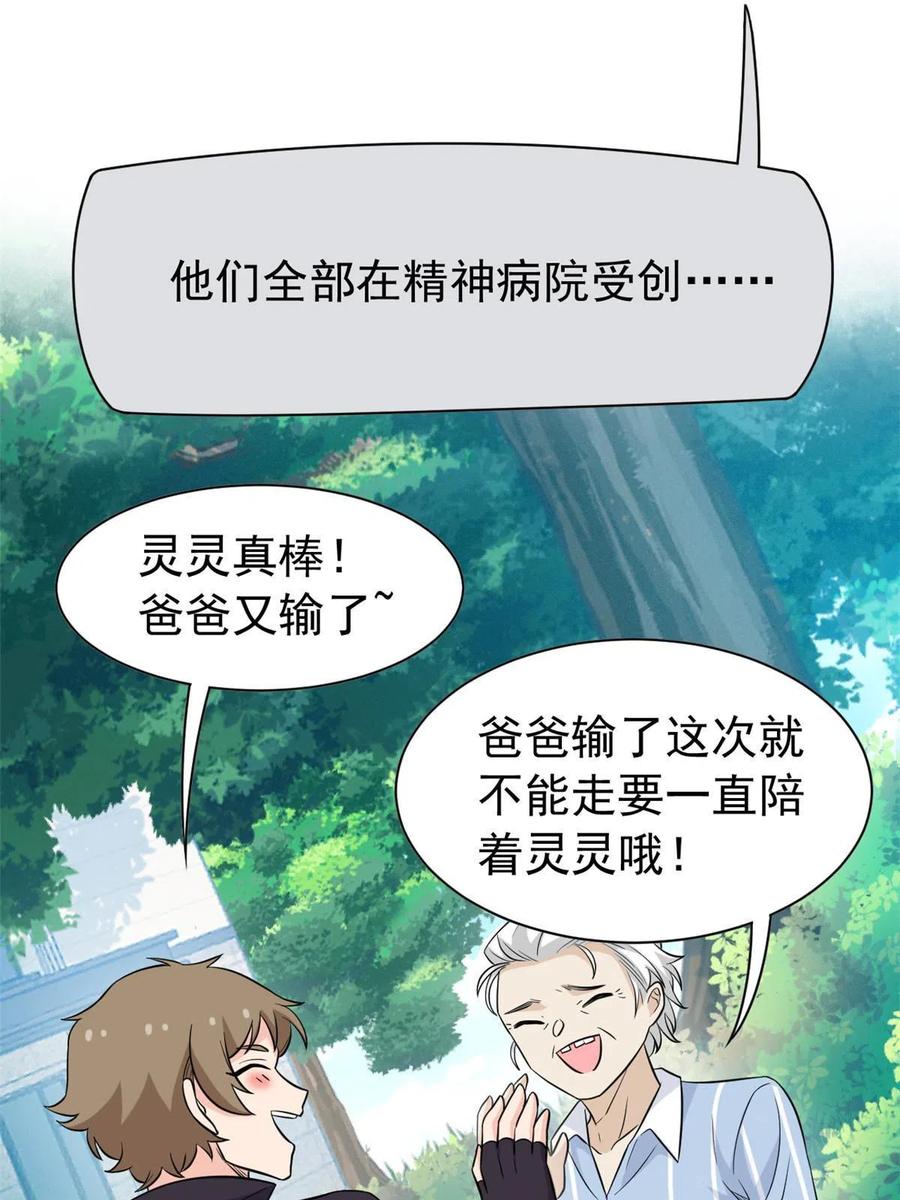 从精神病院走出的强者 91 失去太多，精神受创 第45页
