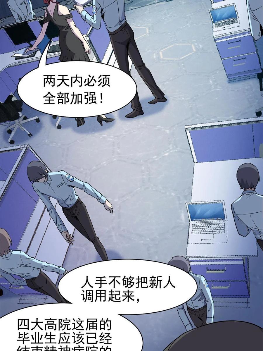 从精神病院走出的强者 91 失去太多，精神受创 第41页