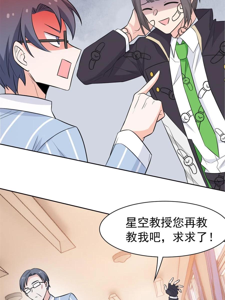 从精神病院走出的强者 91 失去太多，精神受创 第47页