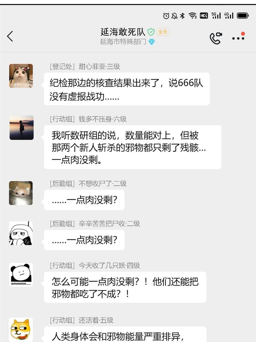 从精神病院走出的强者 91 失去太多，精神受创 第35页