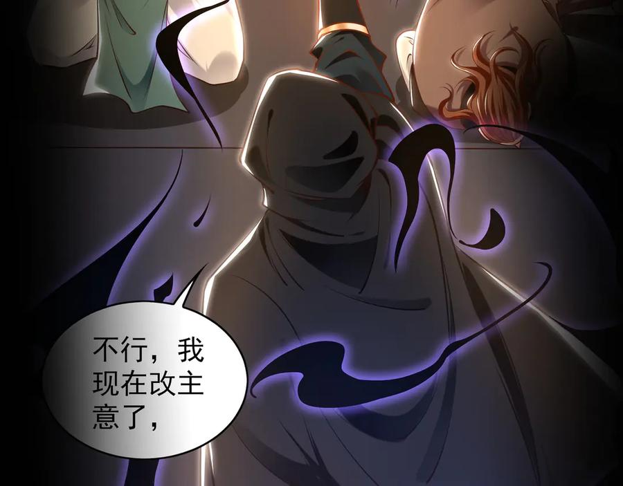 《我有百万倍攻速》92 神秘人物登场 第108页