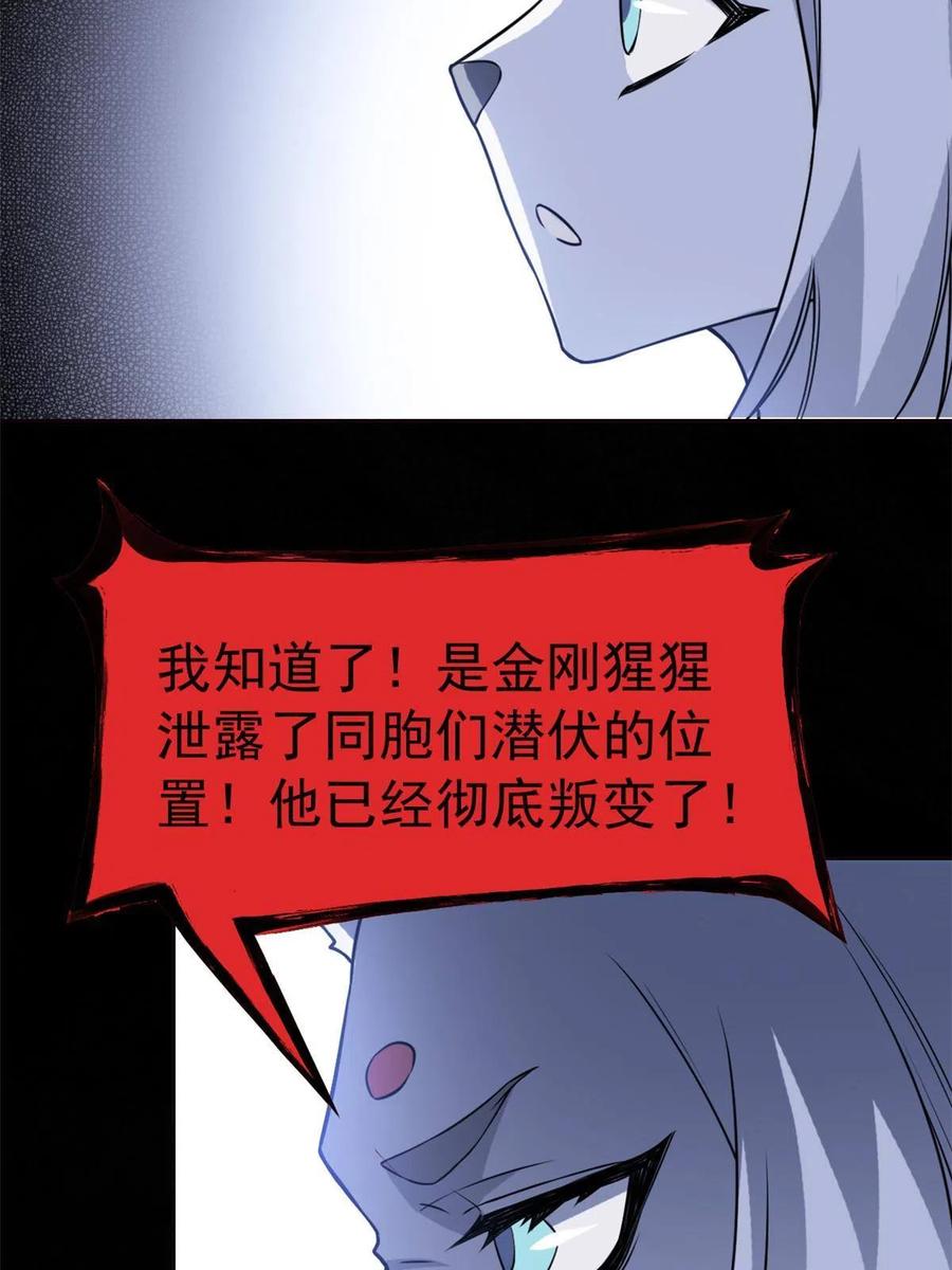 从精神病院走出的强者 92 邪物叛徒，背锅猩猩 第14页