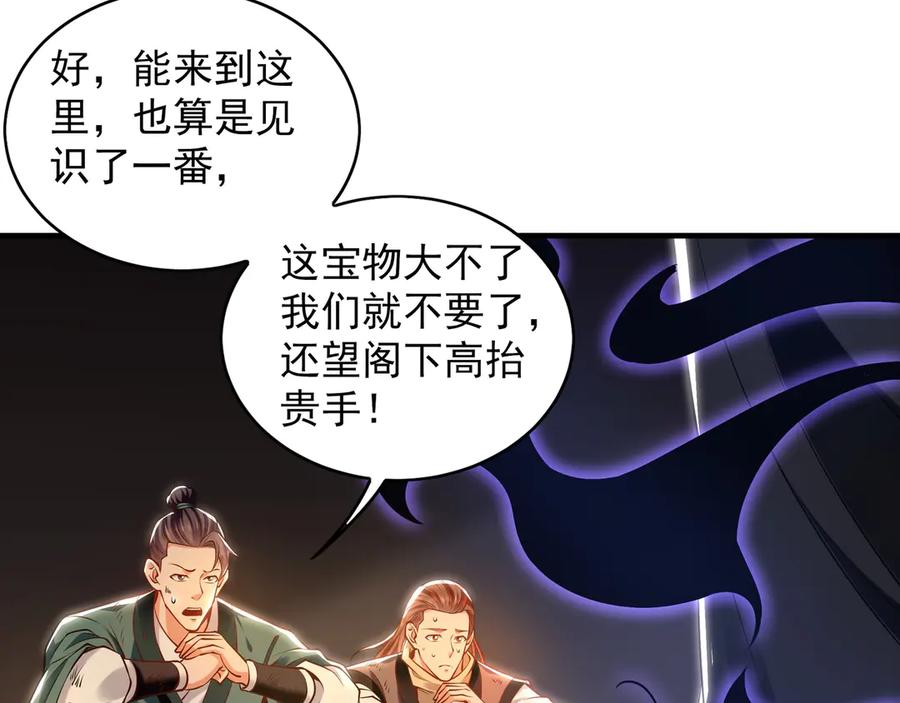 《我有百万倍攻速》92 神秘人物登场 第103页