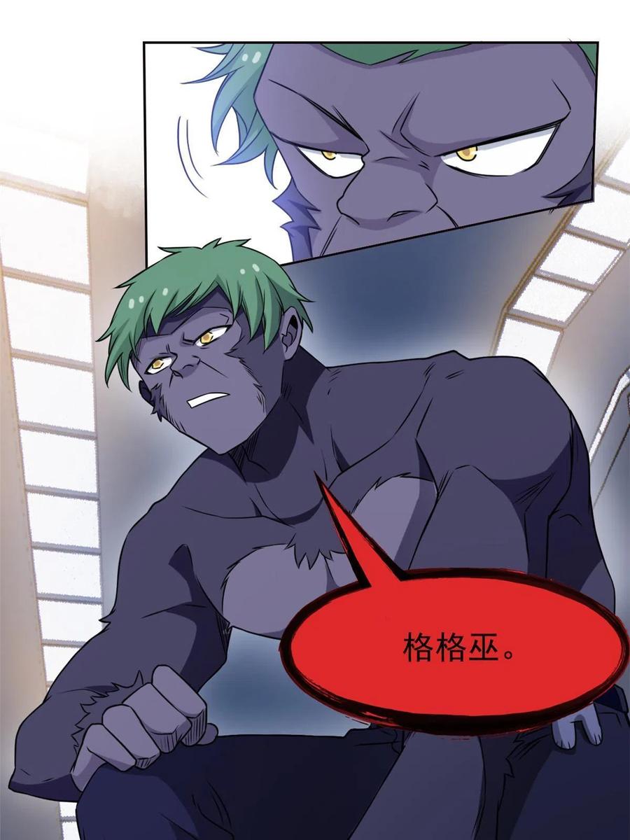 从精神病院走出的强者 92 邪物叛徒，背锅猩猩 第23页