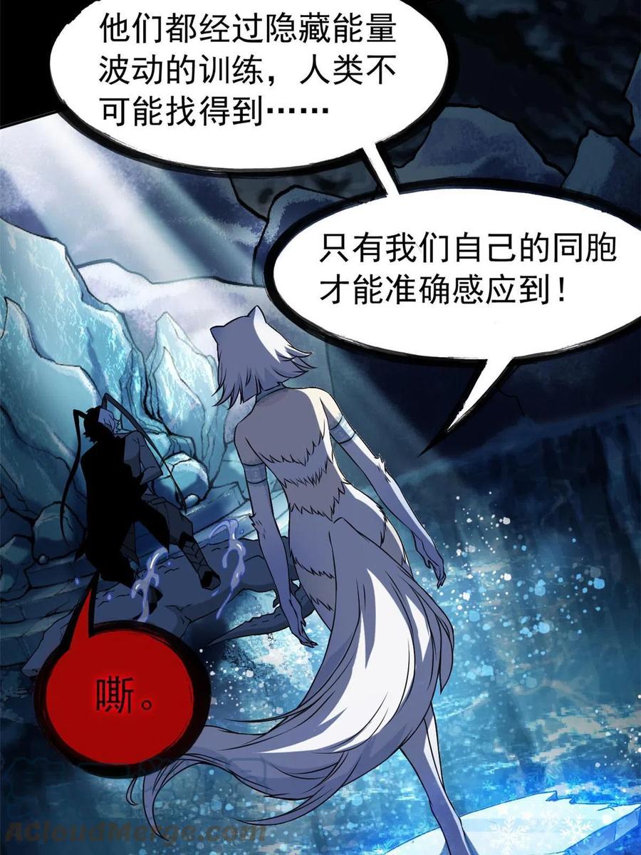 从精神病院走出的强者 92 邪物叛徒，背锅猩猩 第7页