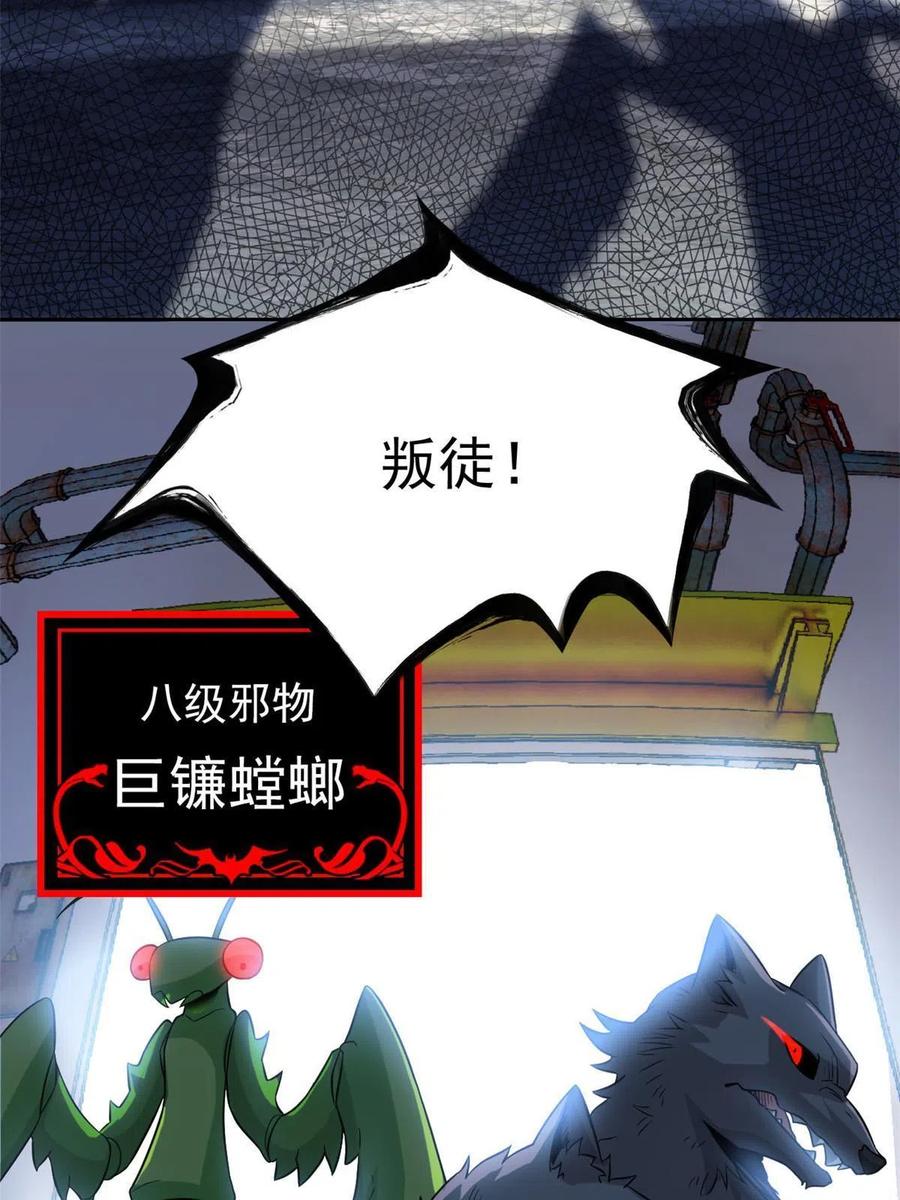 从精神病院走出的强者 92 邪物叛徒，背锅猩猩 第21页