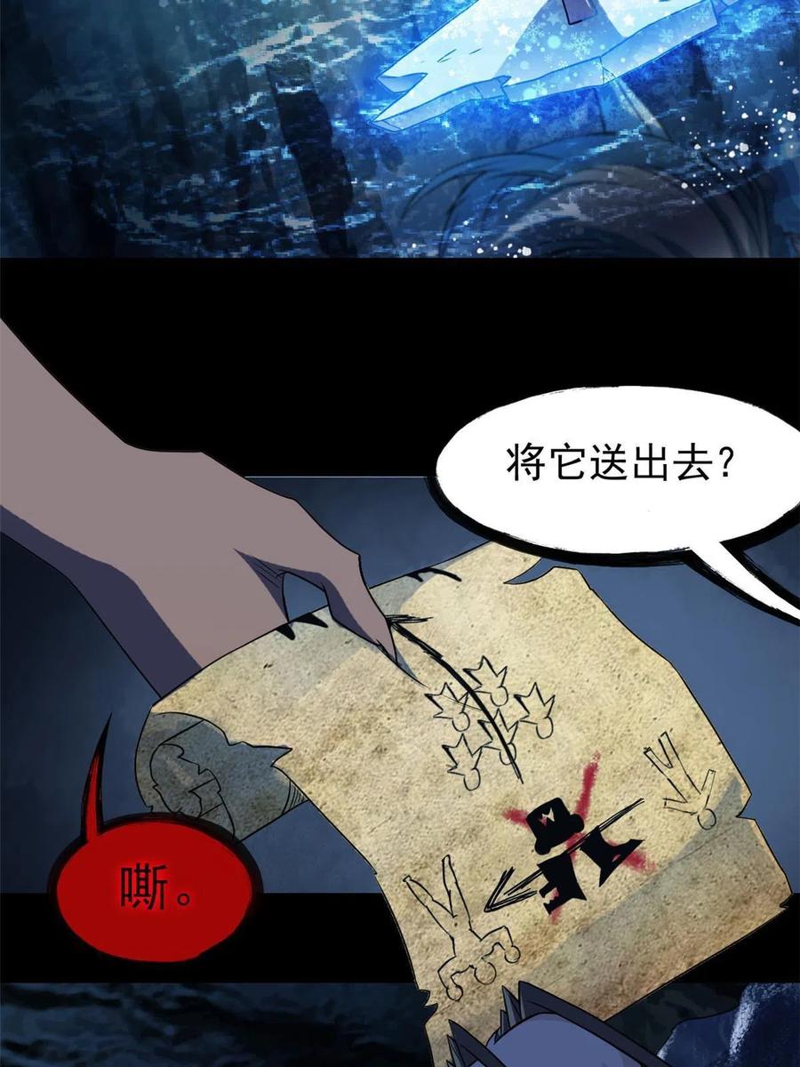 从精神病院走出的强者 92 邪物叛徒，背锅猩猩 第8页