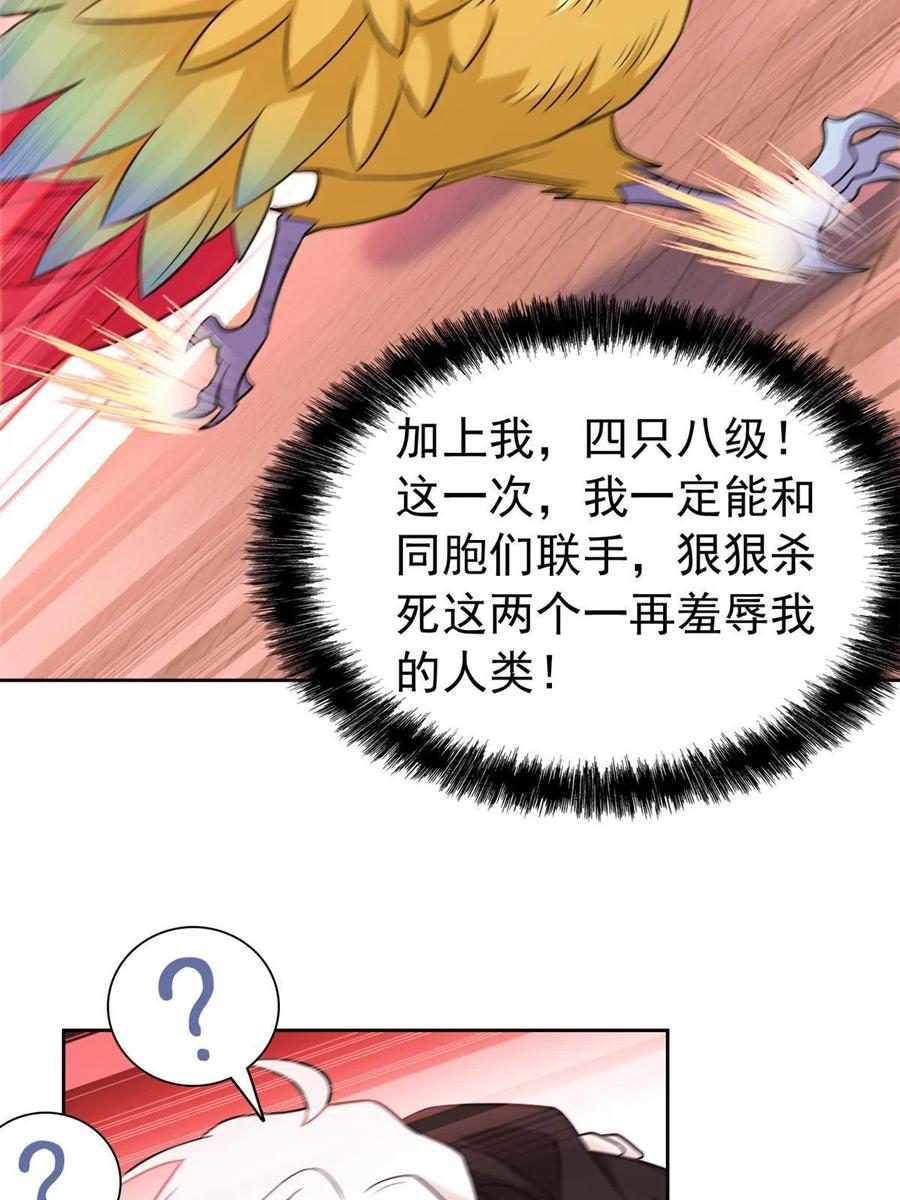 从精神病院走出的强者 92 邪物叛徒，背锅猩猩 第50页