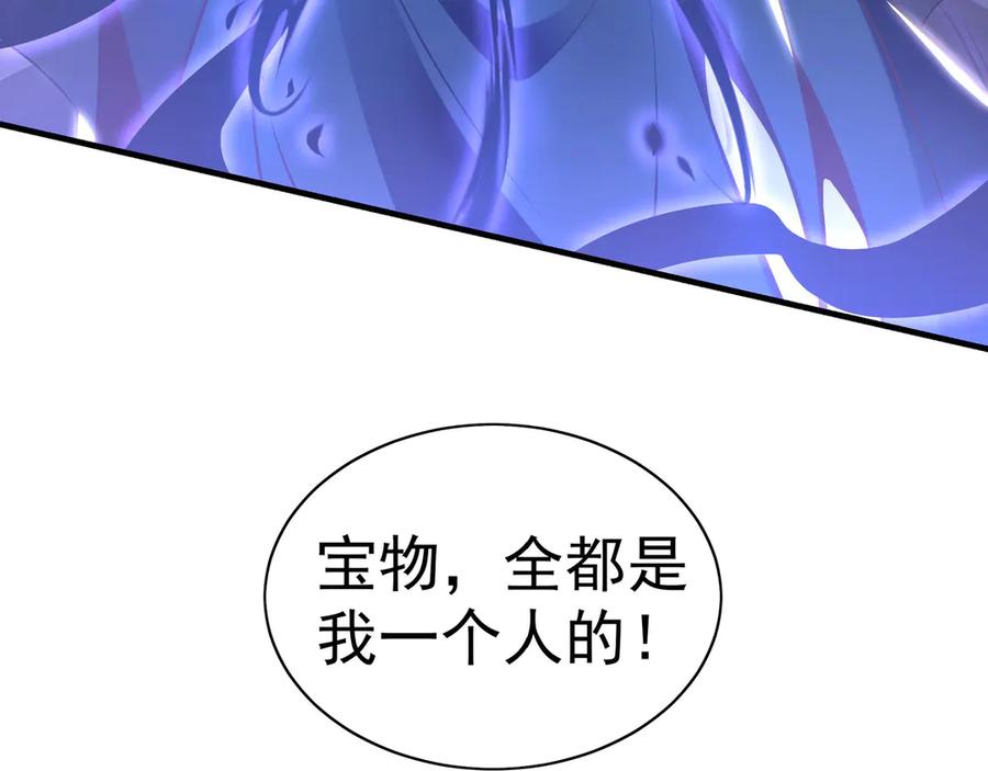 《我有百万倍攻速》92 神秘人物登场 第100页