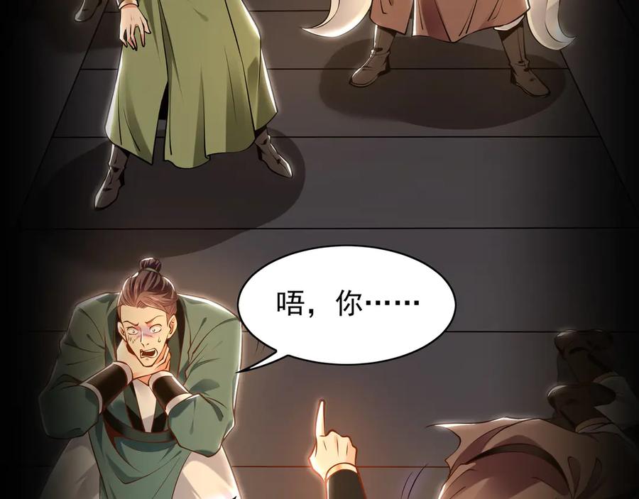 《我有百万倍攻速》92 神秘人物登场 第107页