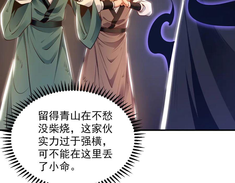 《我有百万倍攻速》92 神秘人物登场 第104页