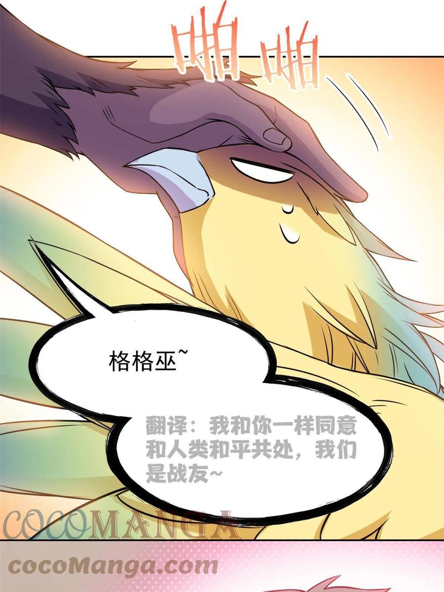 从精神病院走出的强者 93 此鸡之贱，习惯就好 第25页