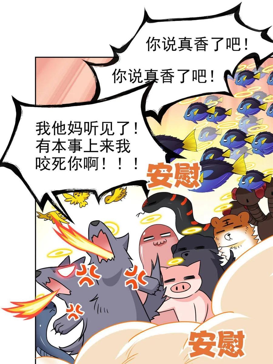 从精神病院走出的强者 93 此鸡之贱，习惯就好 第45页