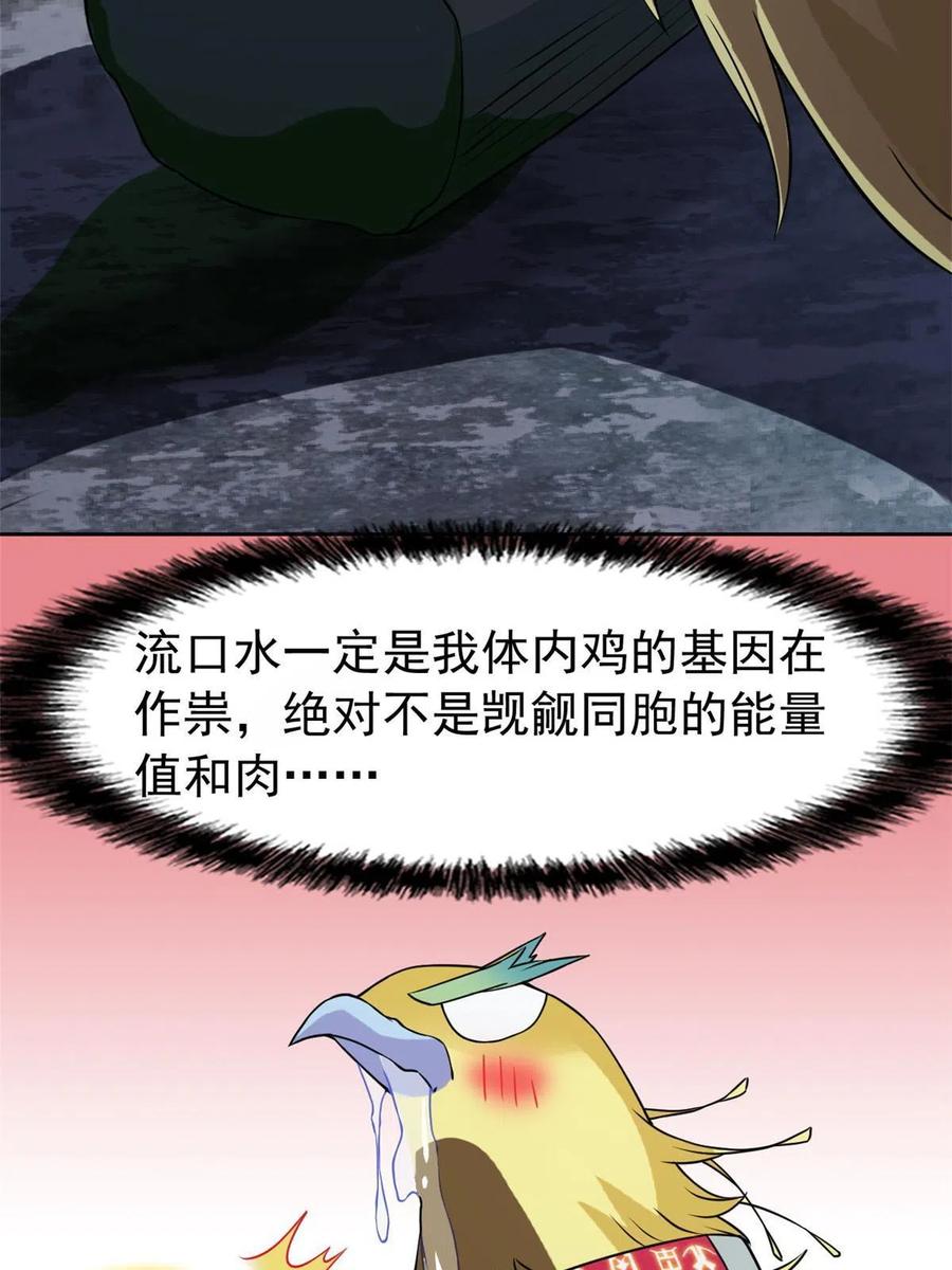 从精神病院走出的强者 93 此鸡之贱，习惯就好 第47页