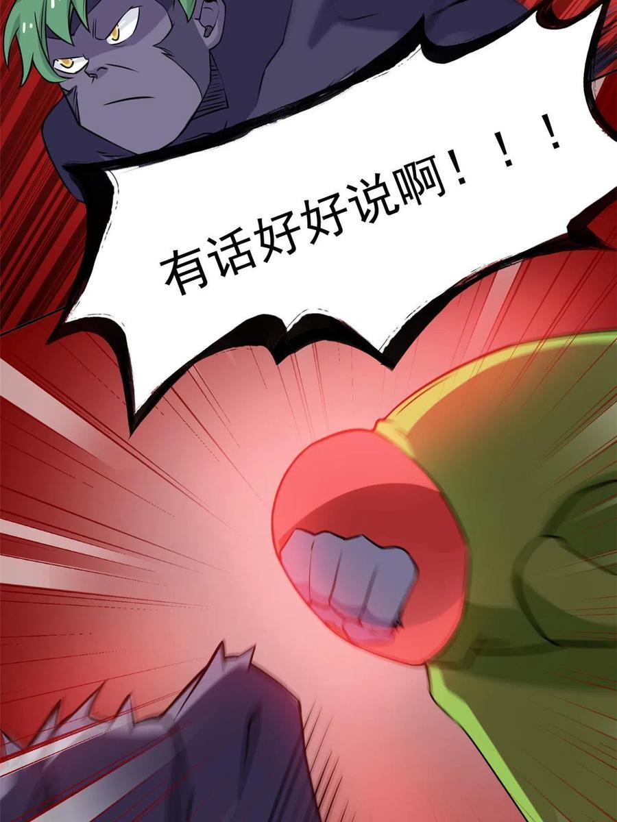 从精神病院走出的强者 93 此鸡之贱，习惯就好 第9页