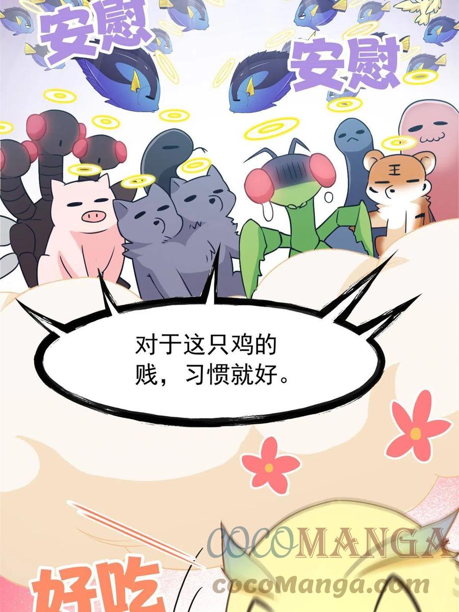 从精神病院走出的强者 93 此鸡之贱，习惯就好 第52页