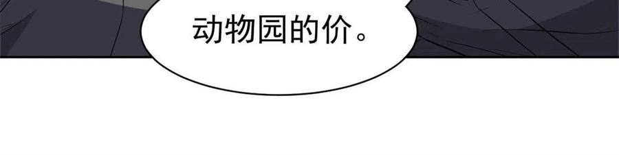 从精神病院走出的强者 94 危险程度，核弹遛街 第27页