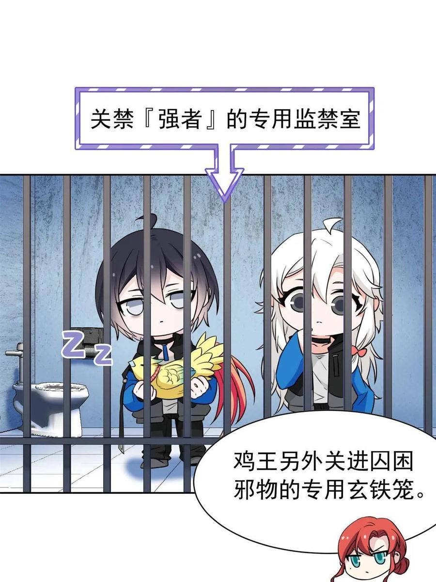 从精神病院走出的强者 94 危险程度，核弹遛街 第44页
