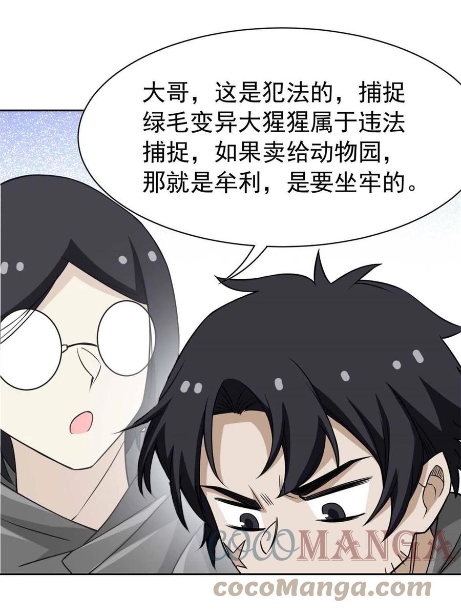 从精神病院走出的强者 94 危险程度，核弹遛街 第28页