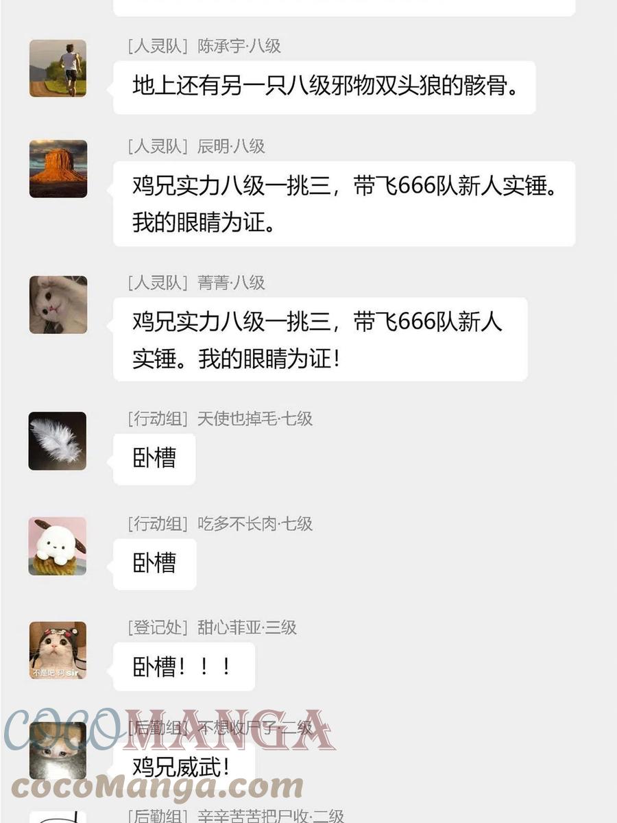 从精神病院走出的强者 94 危险程度，核弹遛街 第34页