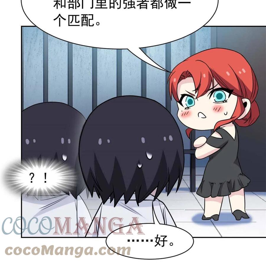 从精神病院走出的强者 94 危险程度，核弹遛街 第49页