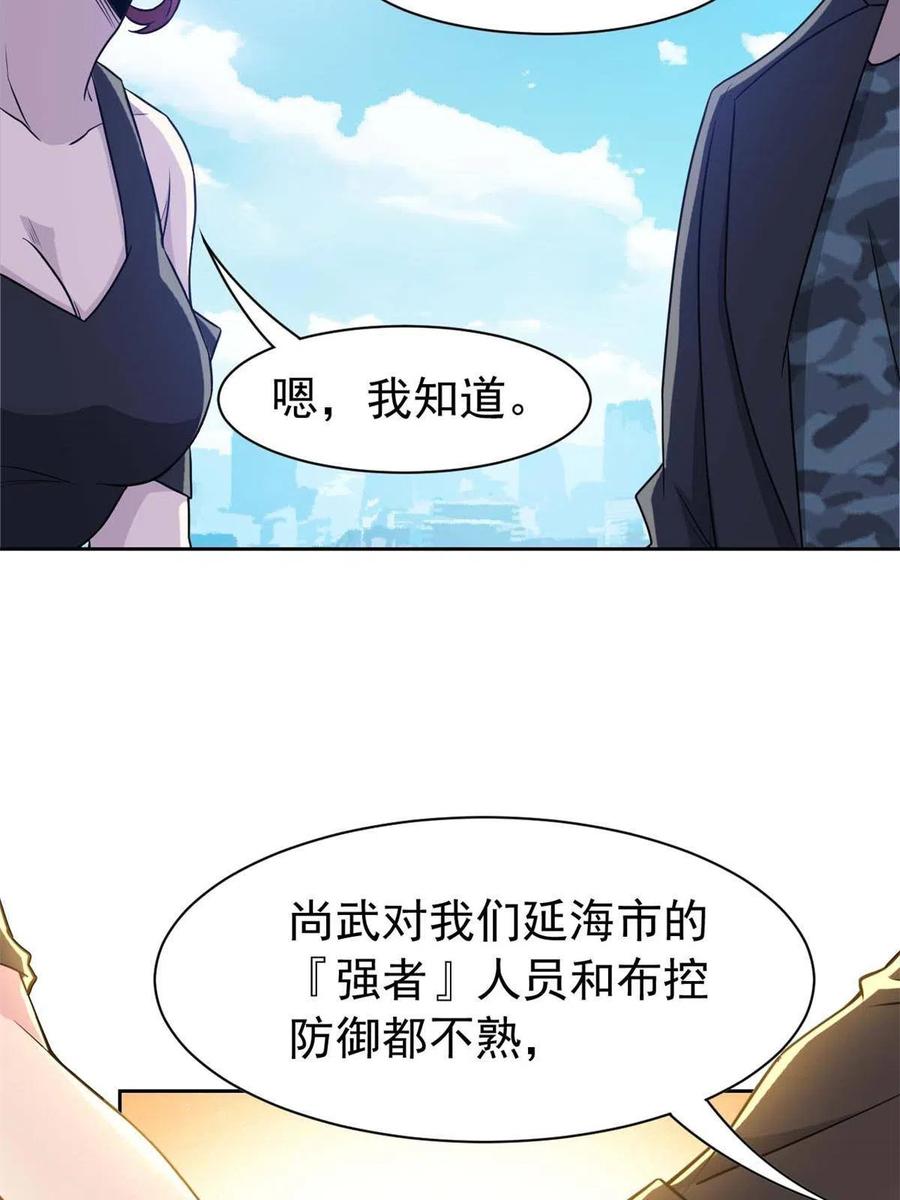 从精神病院走出的强者 94 危险程度，核弹遛街 第57页