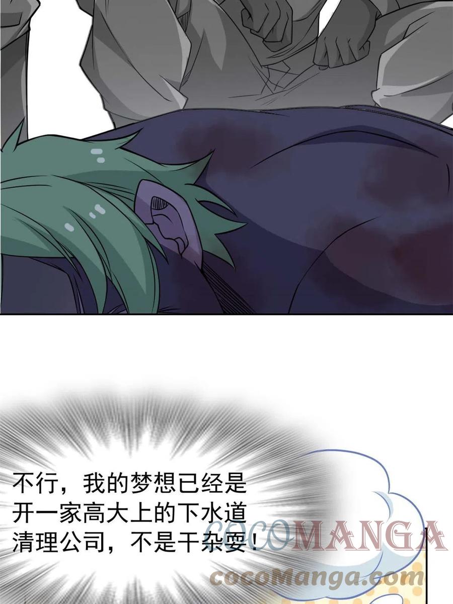 从精神病院走出的强者 94 危险程度，核弹遛街 第31页