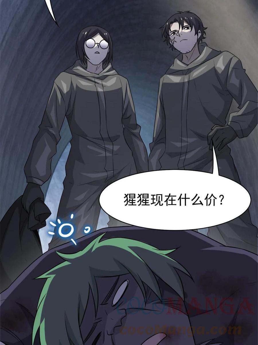 从精神病院走出的强者 94 危险程度，核弹遛街 第25页