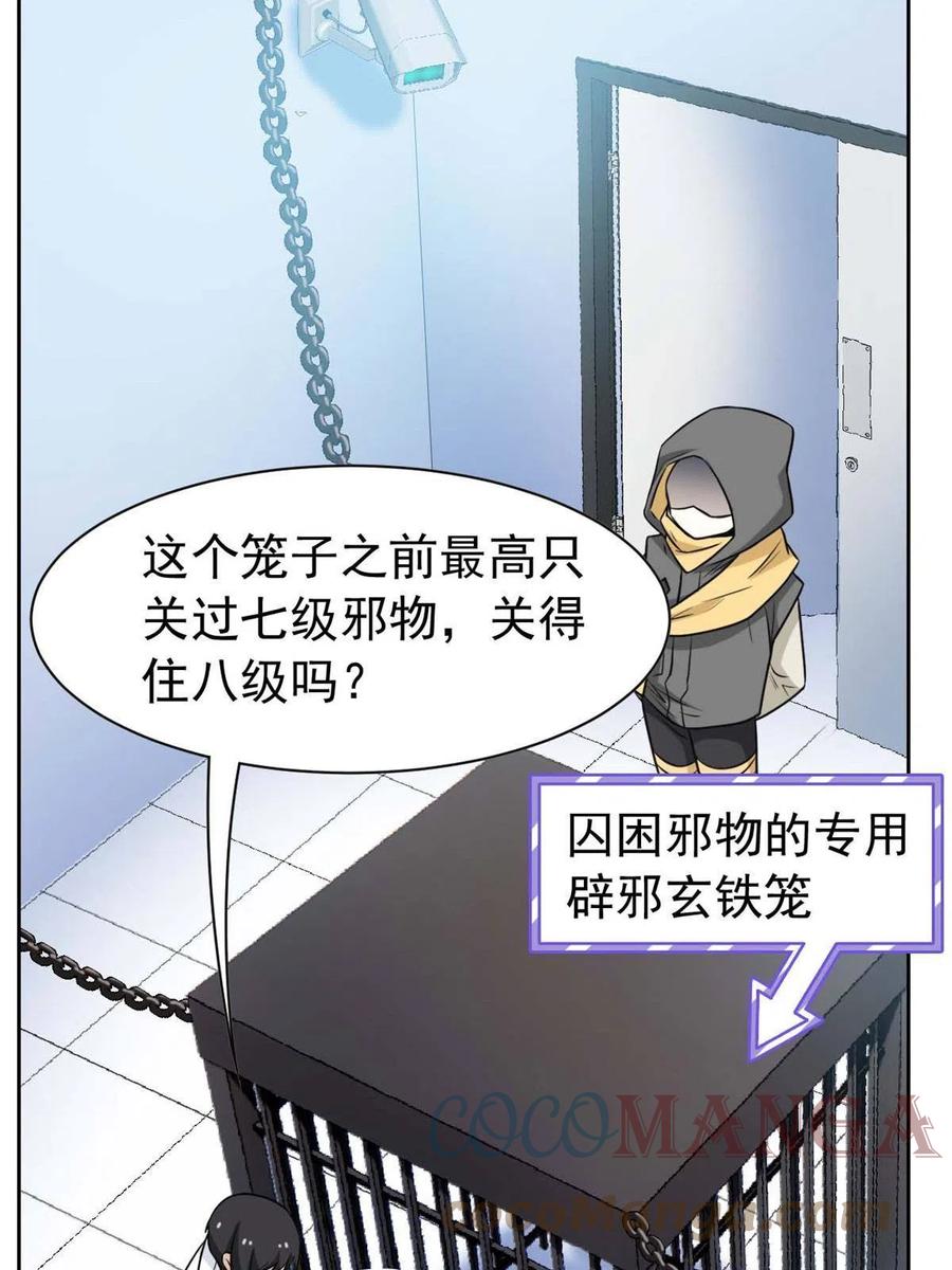 从精神病院走出的强者 94 危险程度，核弹遛街 第46页
