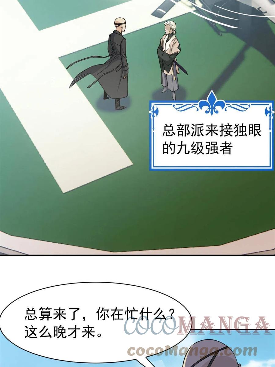 从精神病院走出的强者 94 危险程度，核弹遛街 第52页