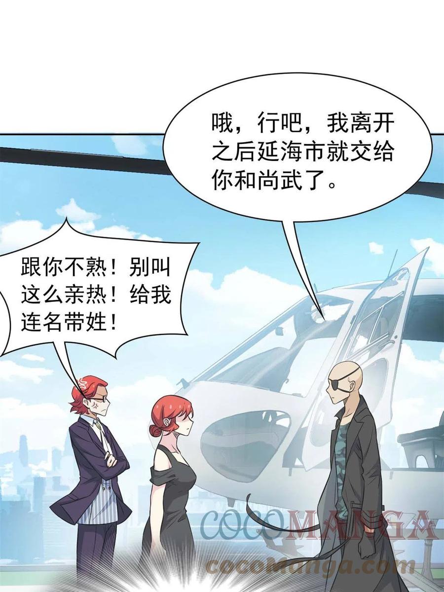 从精神病院走出的强者 94 危险程度，核弹遛街 第55页