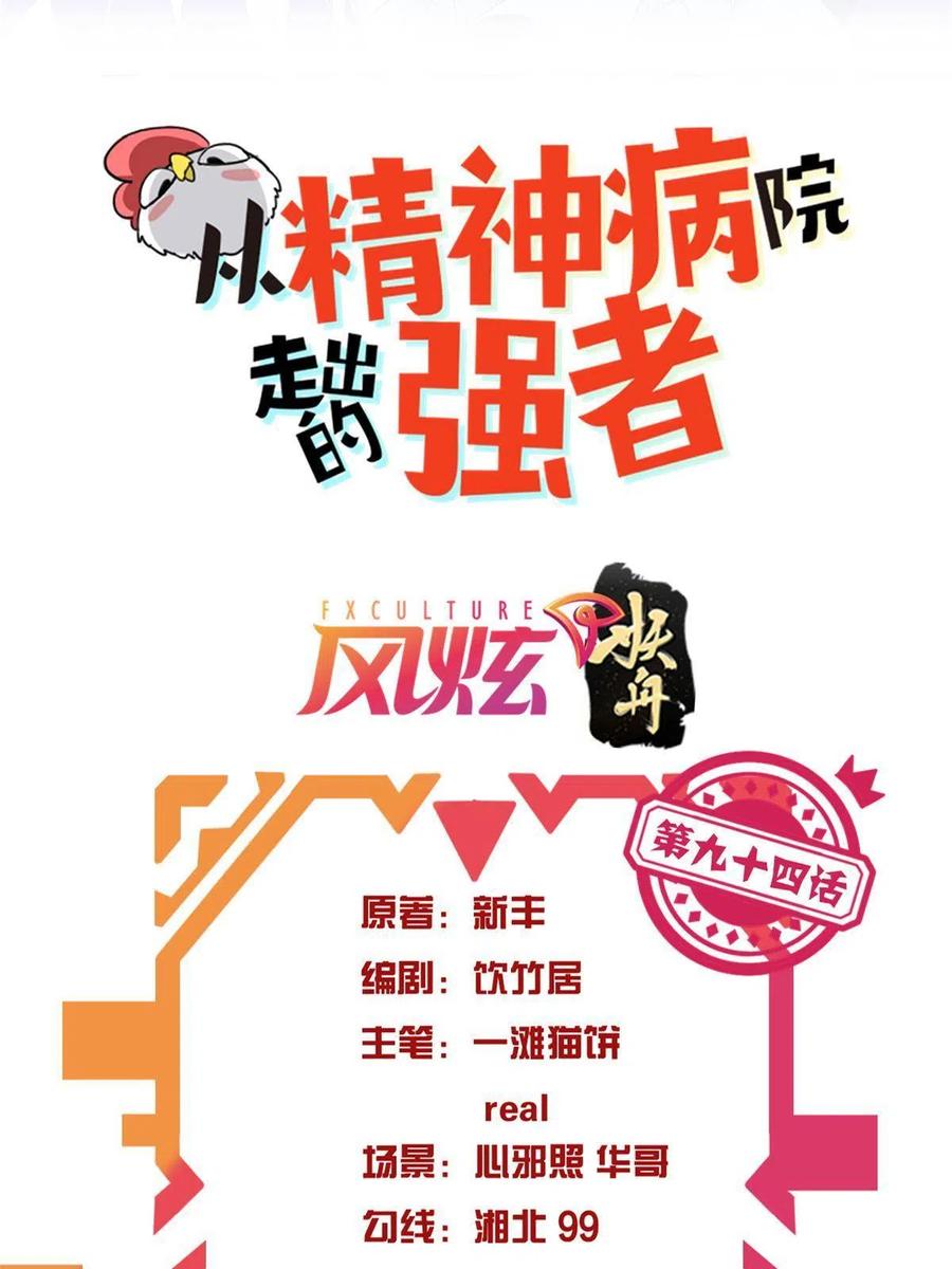 从精神病院走出的强者 94 危险程度，核弹遛街 第2页