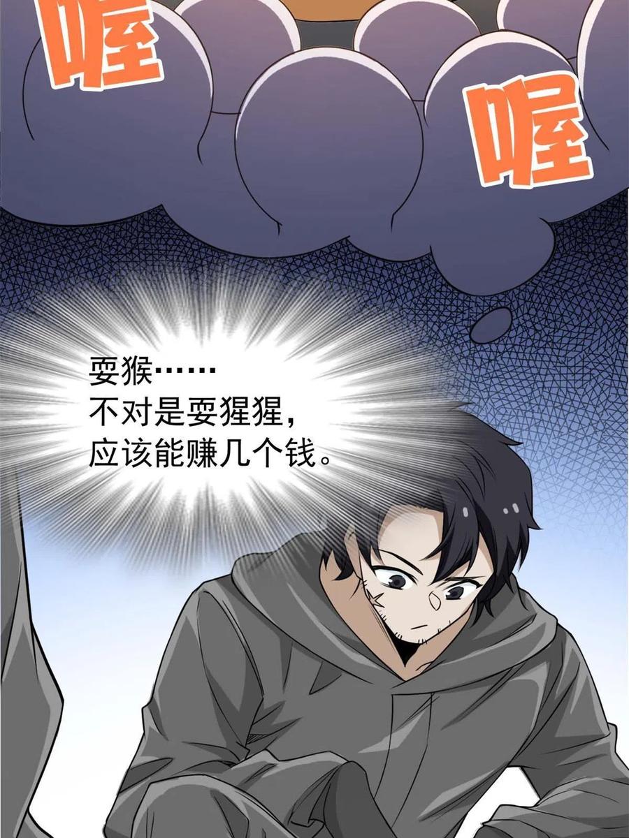 从精神病院走出的强者 94 危险程度，核弹遛街 第30页