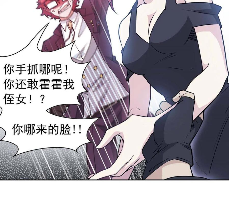 从精神病院走出的强者 94 危险程度，核弹遛街 第59页