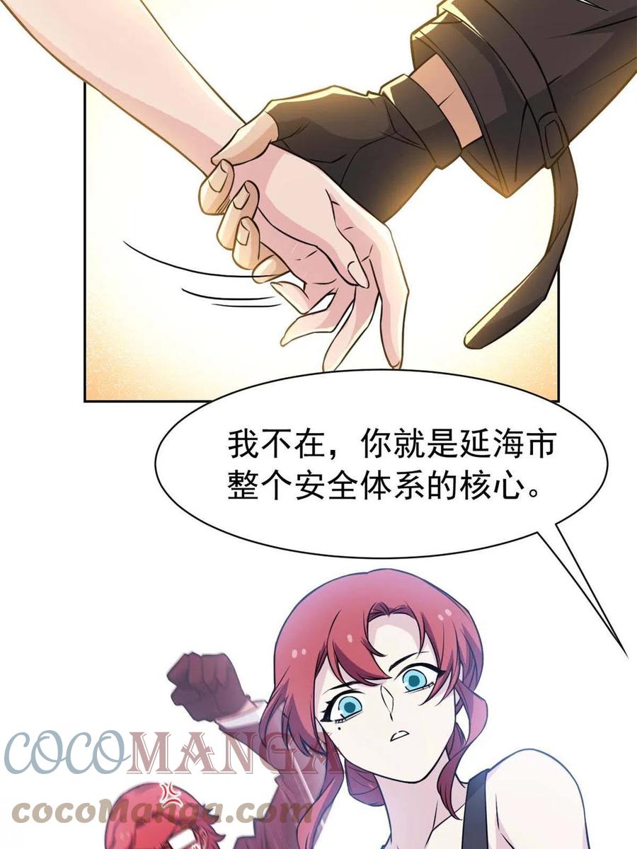 从精神病院走出的强者 94 危险程度，核弹遛街 第58页