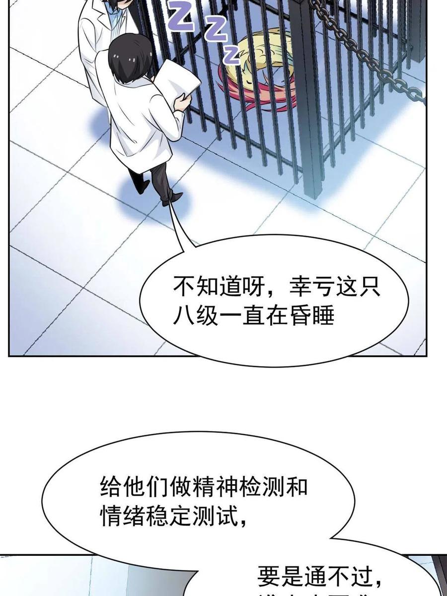 从精神病院走出的强者 94 危险程度，核弹遛街 第47页