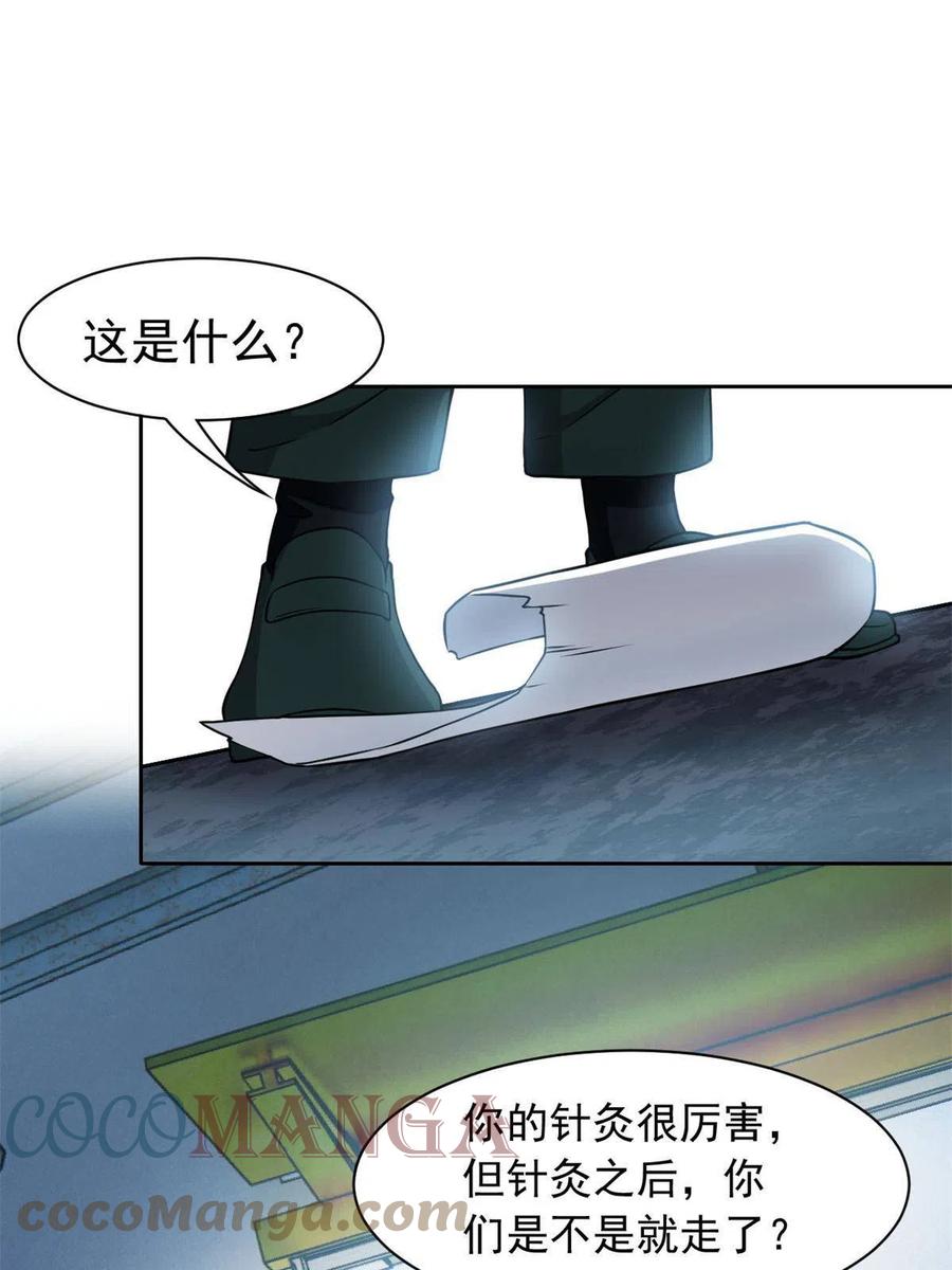从精神病院走出的强者 94 危险程度，核弹遛街 第4页